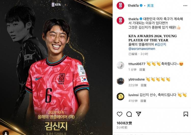 官方：18岁热刺外租小将梁民革当选韩足协2024年度最佳年轻球员